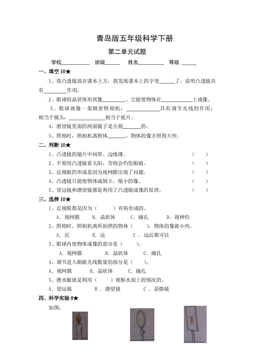 青岛版五年级科学下册试题及答案最新