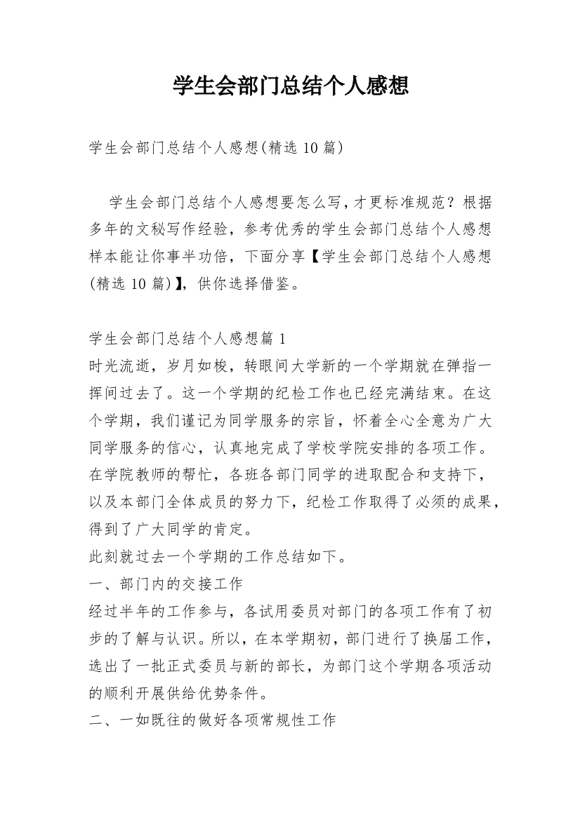 学生会部门总结个人感想