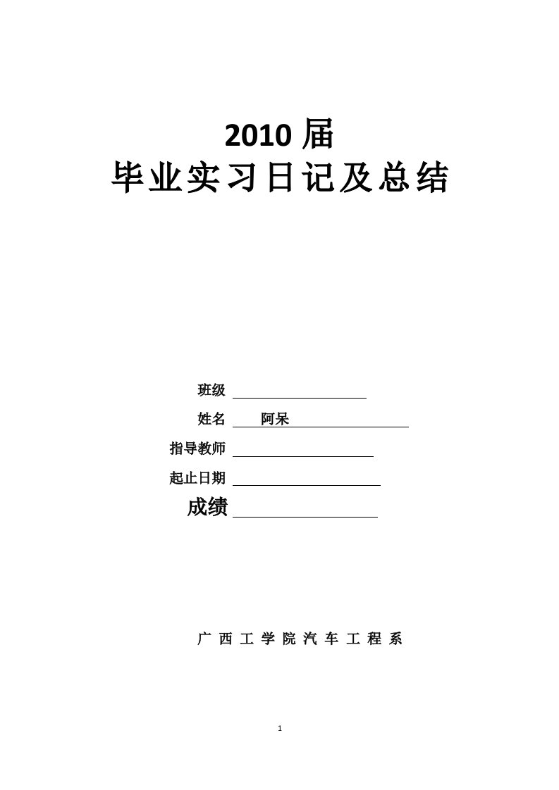 汽车车桥厂实习日志