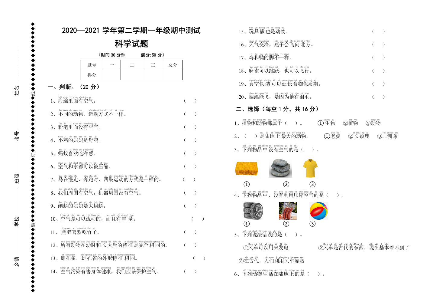 山东省德州市庆云县科学一年级第二学期期中考试-2020-2021学年青岛版