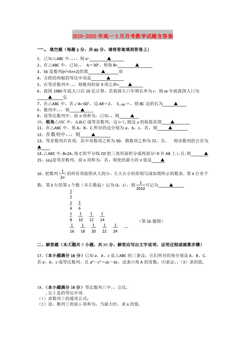 2019-2020年高一3月月考数学试题含答案