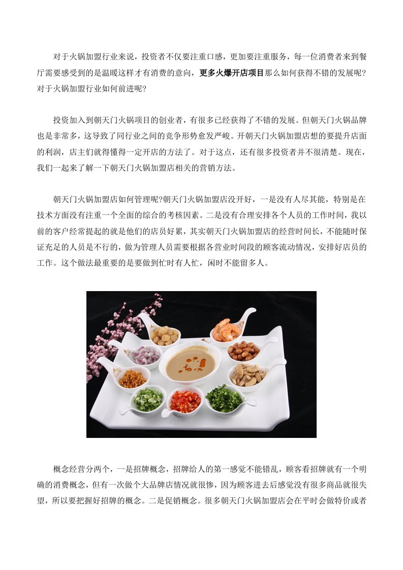 餐饮创业经营火锅加盟店管理方法谈