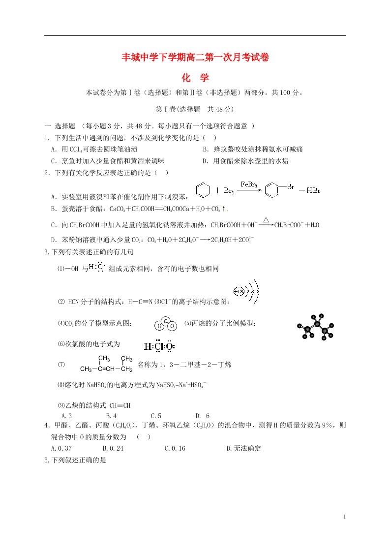 江西省丰城中学高二化学下学期第一次月考试题