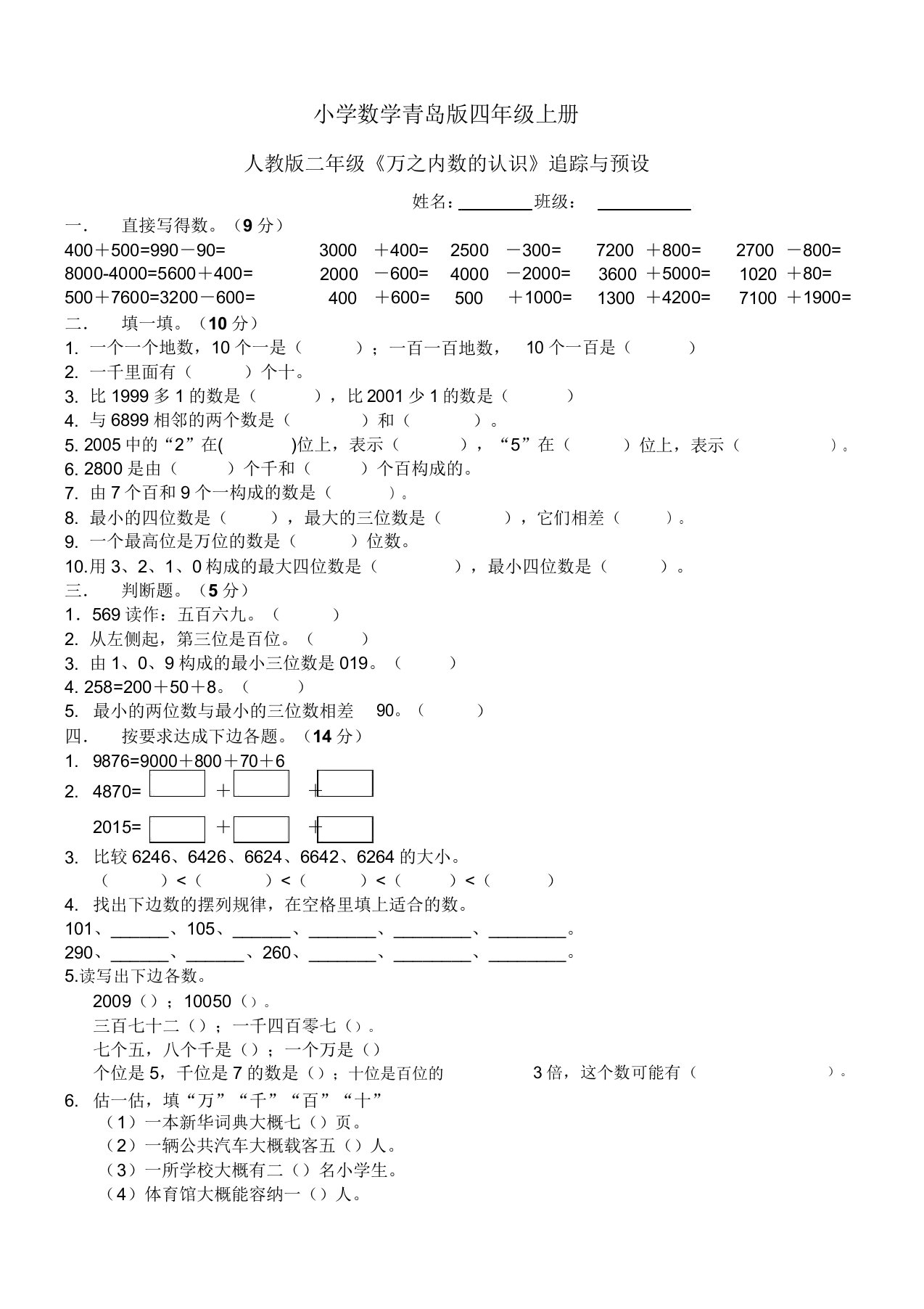 小学数学青岛版四年级上册《万以内数认识》测试题