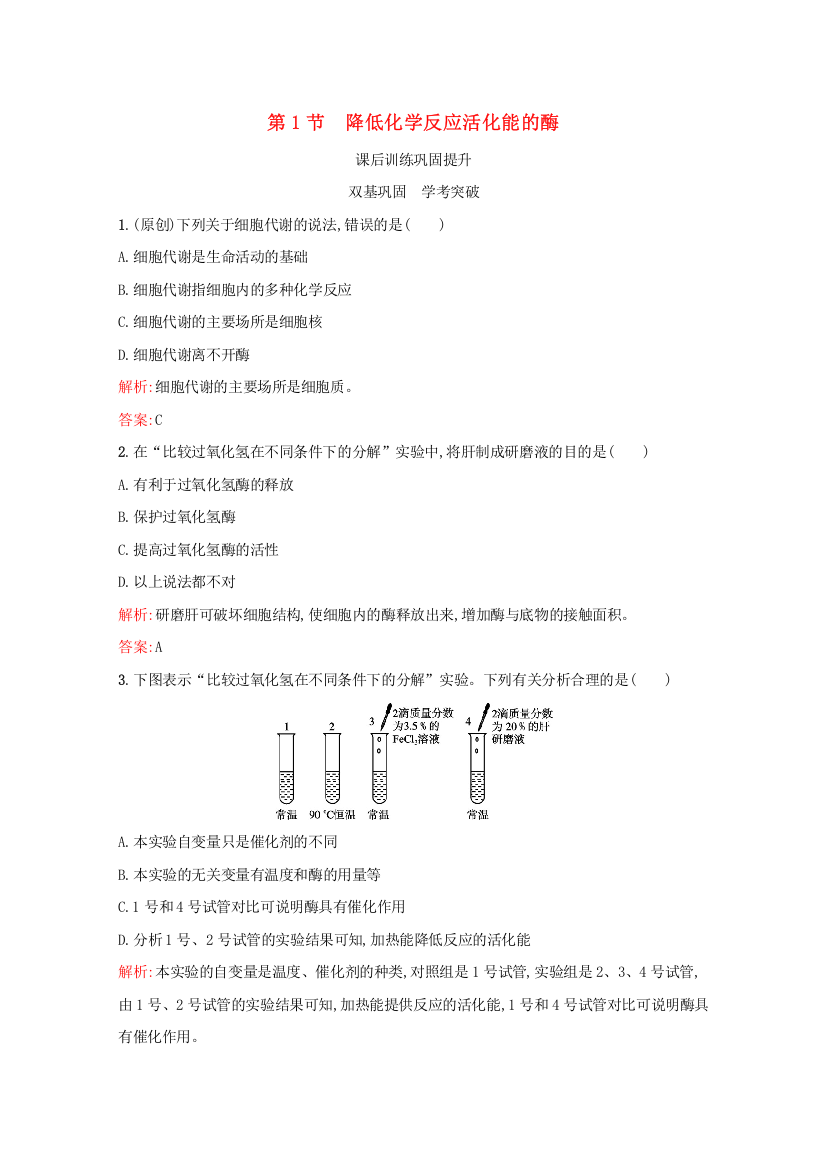 2021-2022学年新教材高中生物