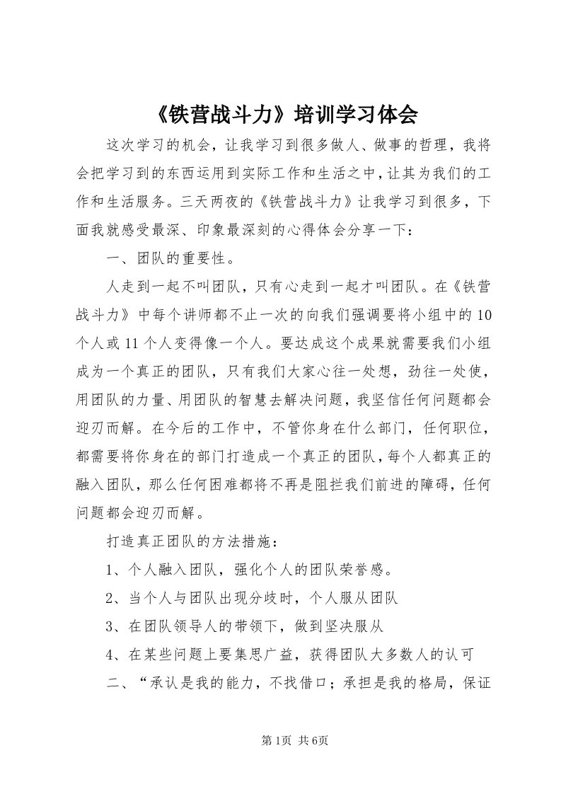 《铁营战斗力》培训学习体会