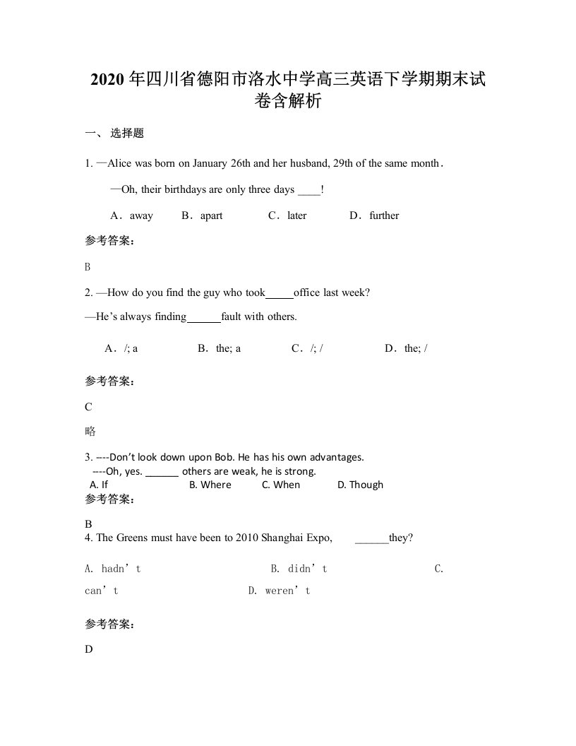 2020年四川省德阳市洛水中学高三英语下学期期末试卷含解析