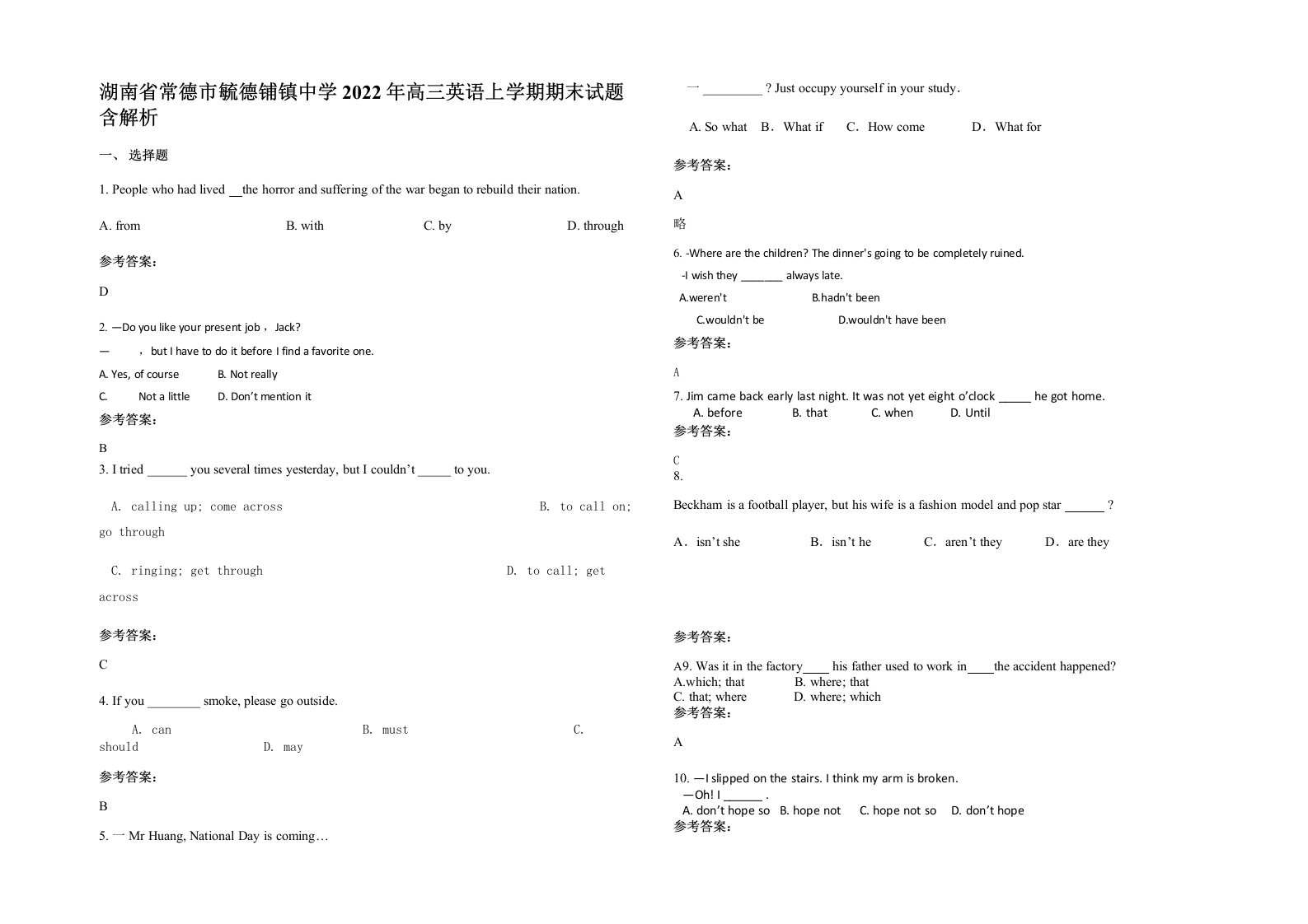 湖南省常德市毓德铺镇中学2022年高三英语上学期期末试题含解析