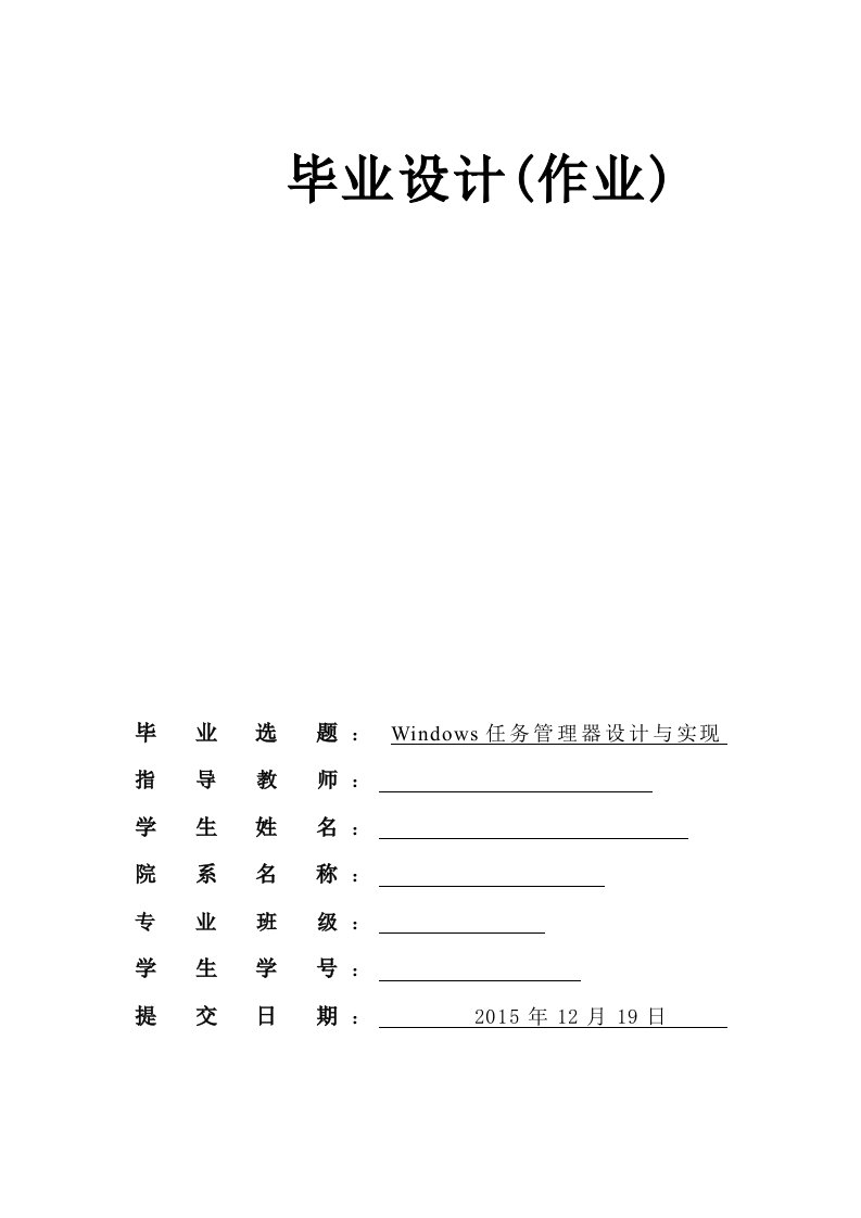 Windows任务管理器的设计与实现