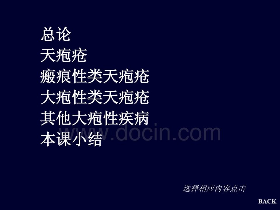 上海交通大学口腔医学口腔粘膜病学课件大疱类疾病