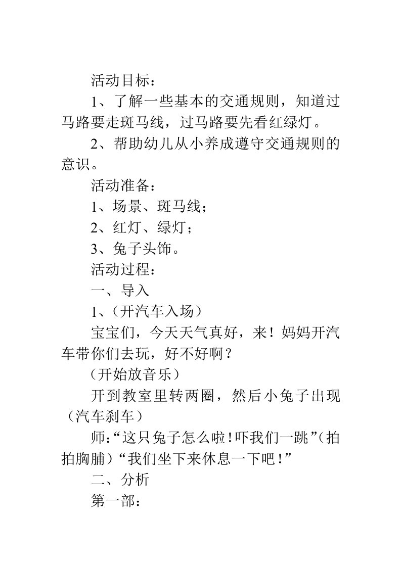 小班社会教案小兔子进城