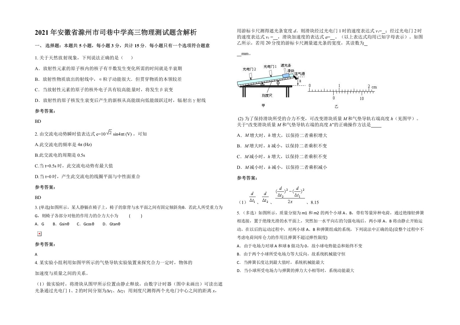 2021年安徽省滁州市司巷中学高三物理测试题含解析