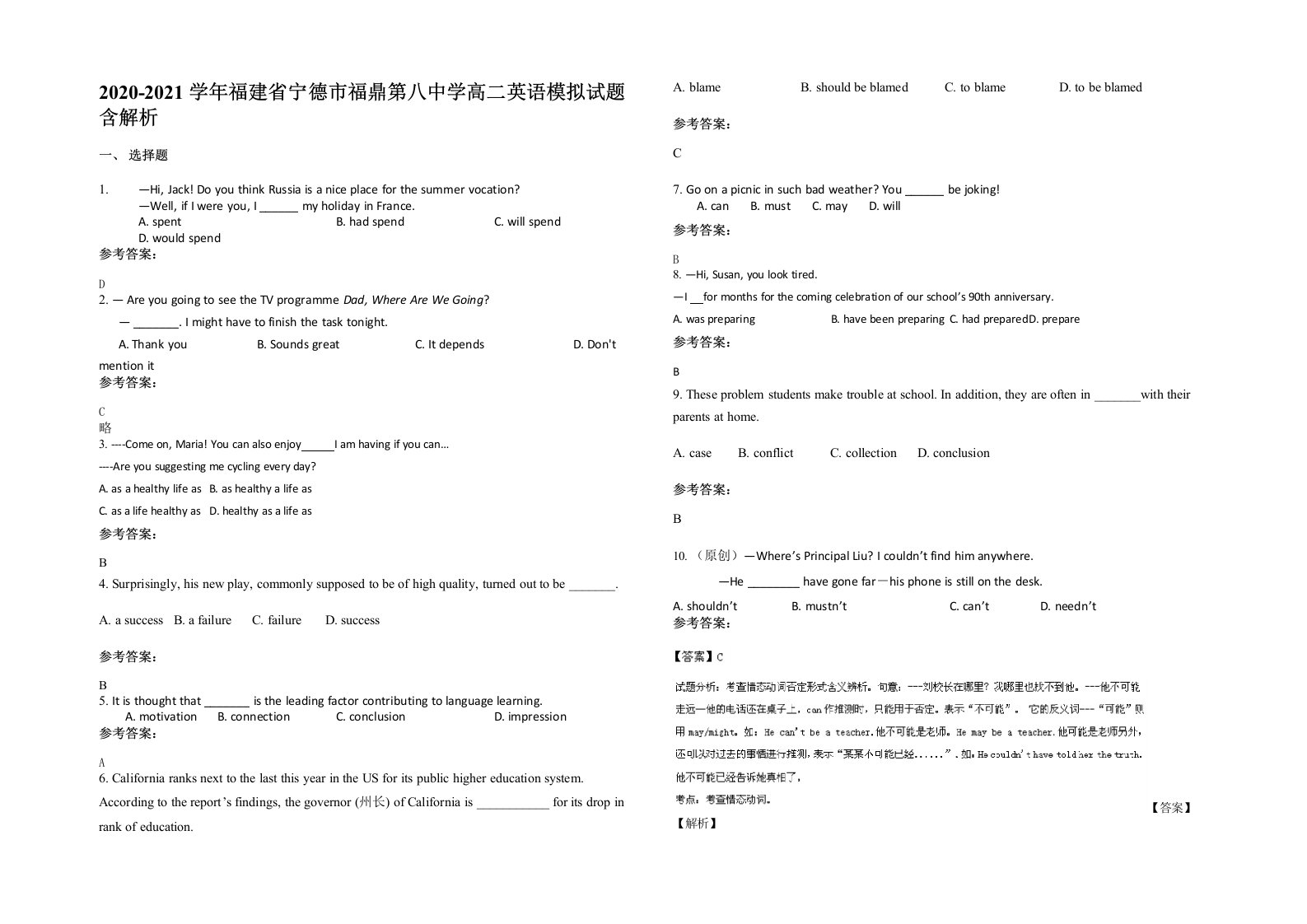 2020-2021学年福建省宁德市福鼎第八中学高二英语模拟试题含解析