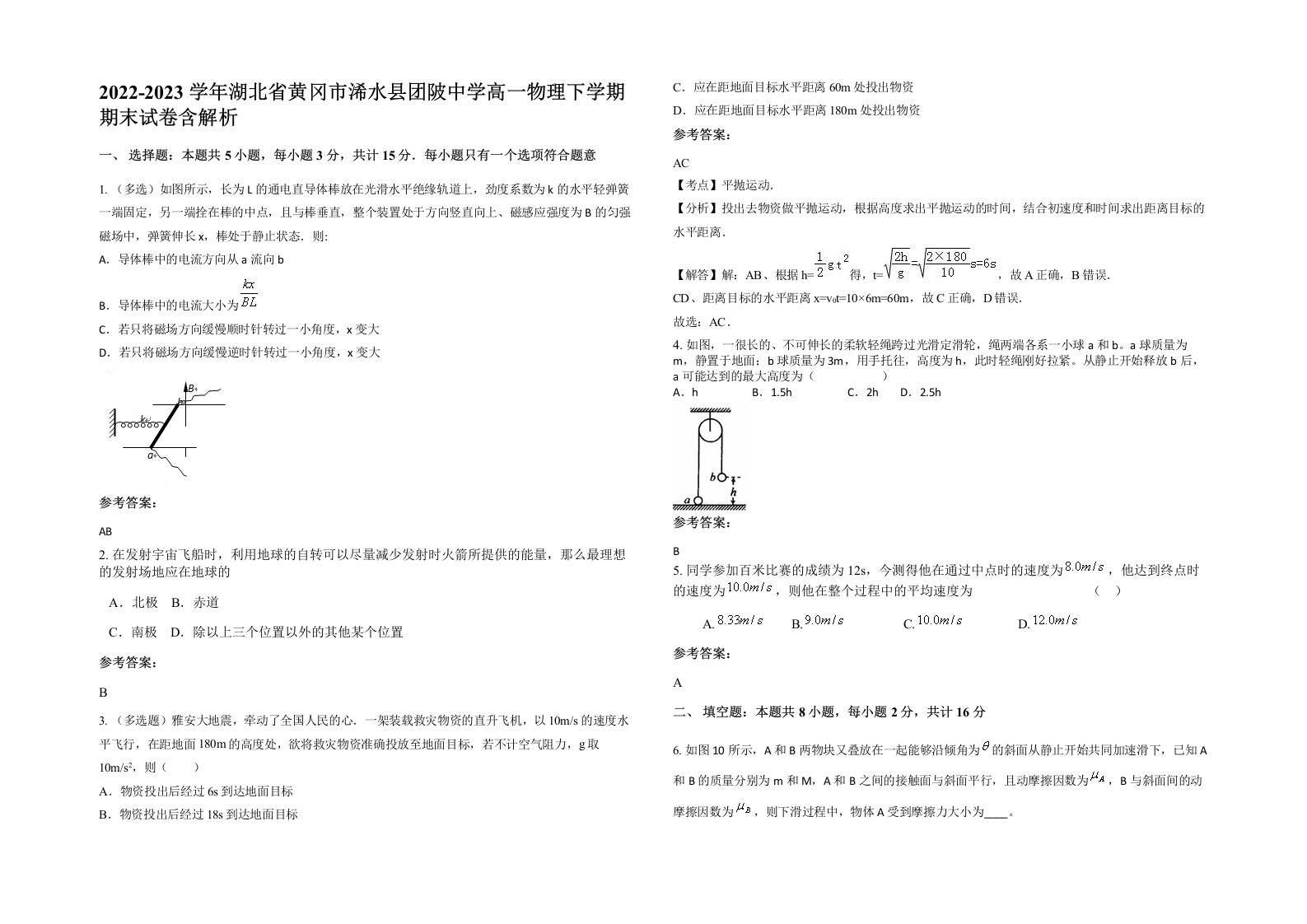 2022-2023学年湖北省黄冈市浠水县团陂中学高一物理下学期期末试卷含解析