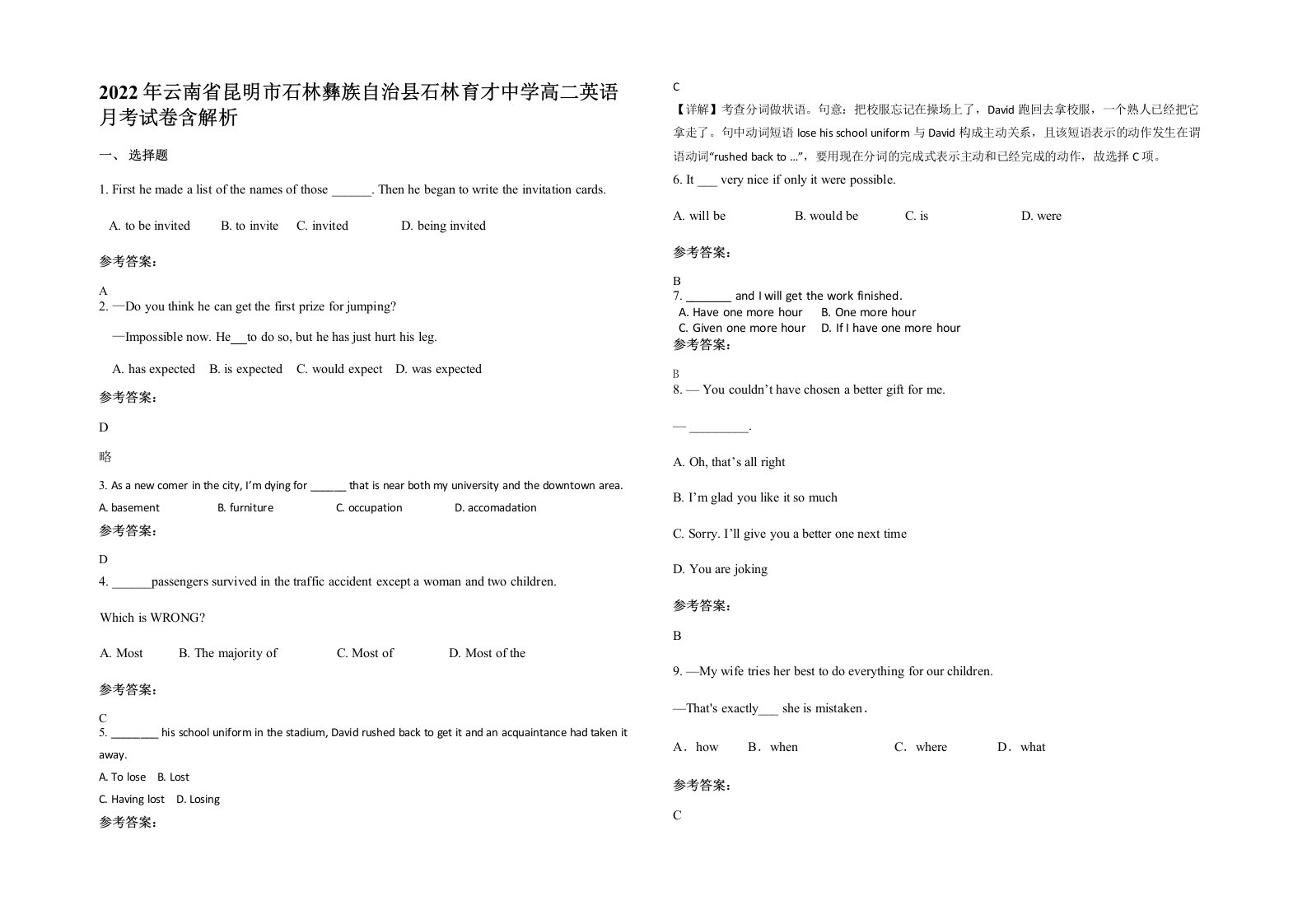 2022年云南省昆明市石林彝族自治县石林育才中学高二英语月考试卷含解析