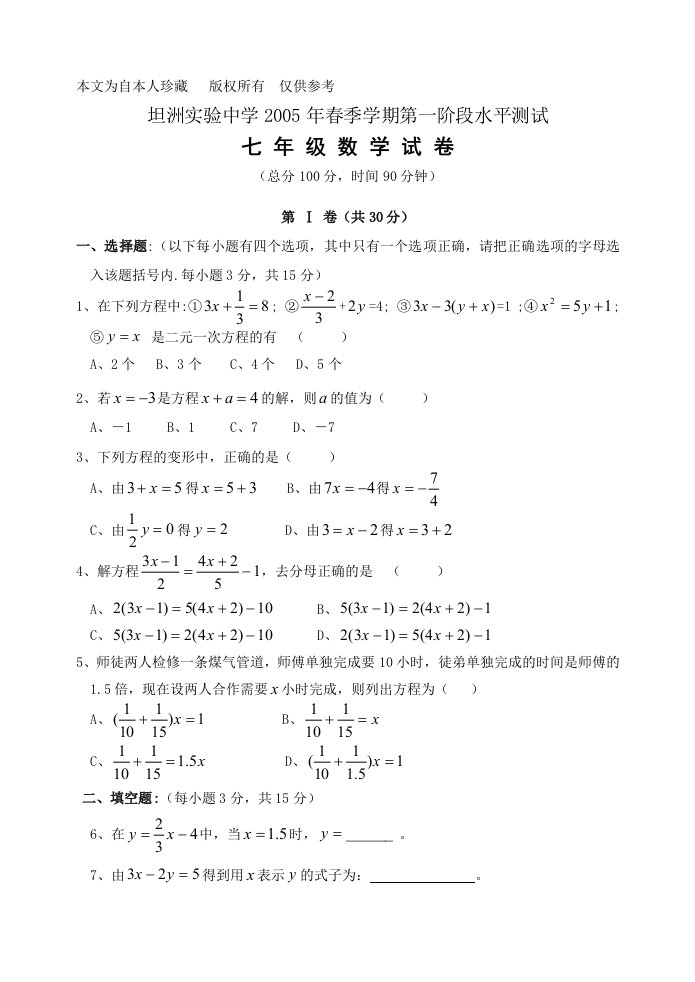 数学f9七年级下册六至七章测试题(含答案)