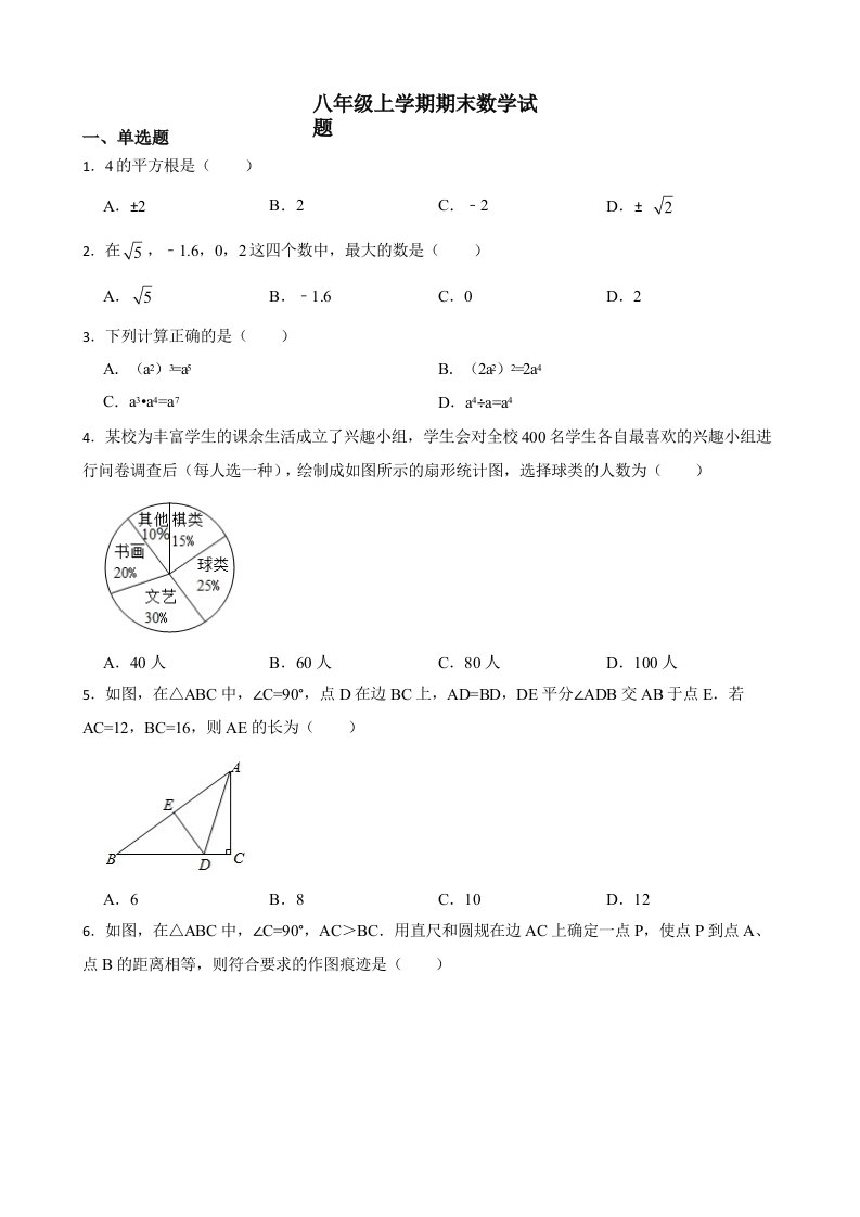 吉林省长春市南关区八年级上学期期末数学试卷及答案