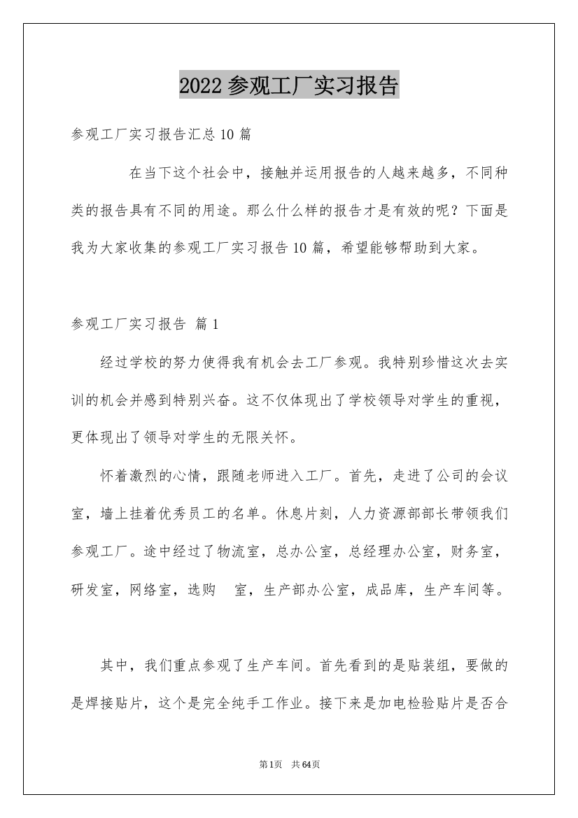 2022参观工厂实习报告_5