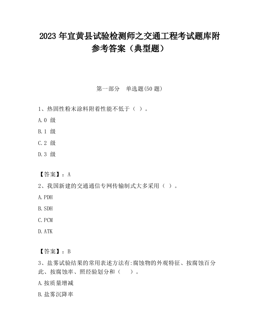 2023年宜黄县试验检测师之交通工程考试题库附参考答案（典型题）