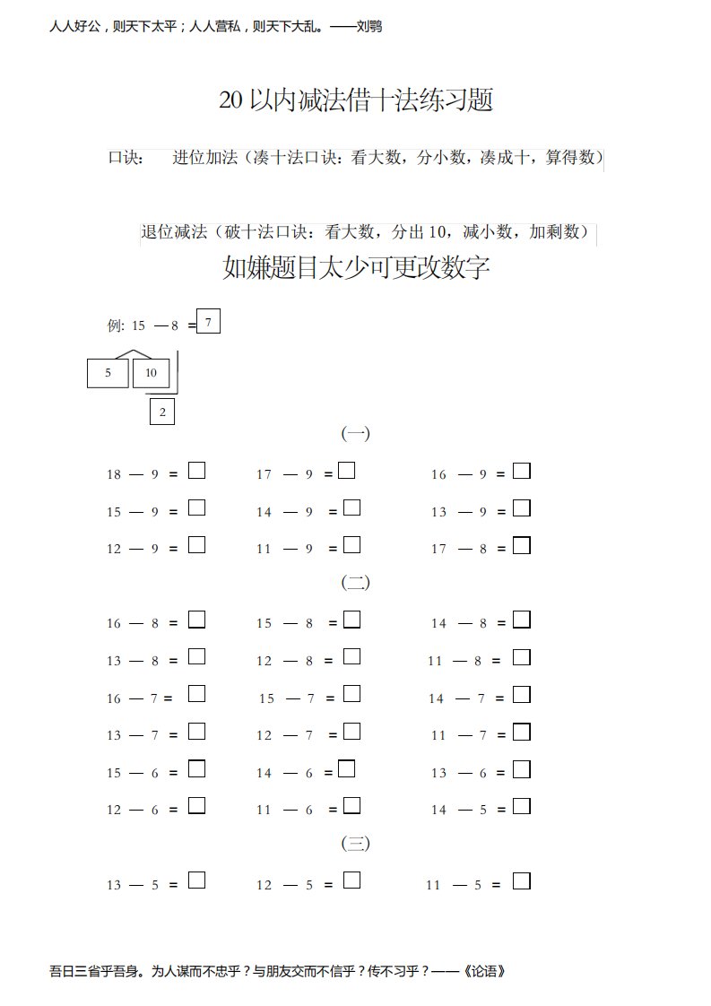 以内减法借十法破十法强化训练