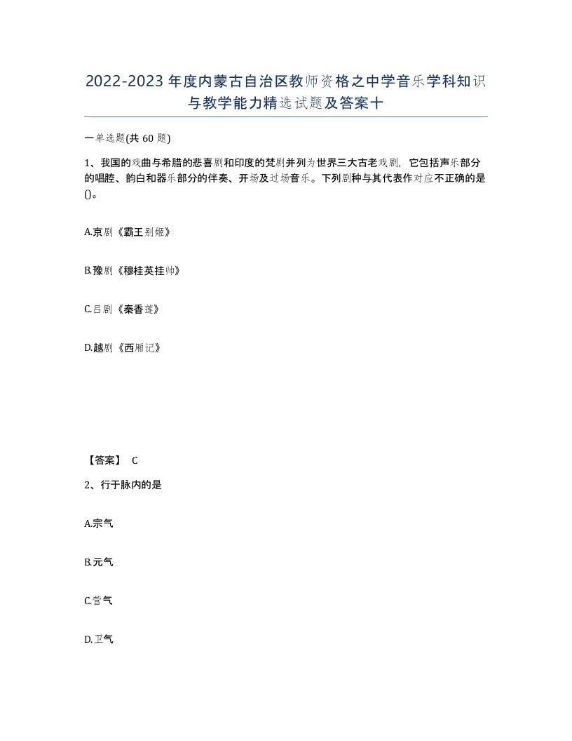 2022-2023年度内蒙古自治区教师资格之中学音乐学科知识与教学能力试题及答案十