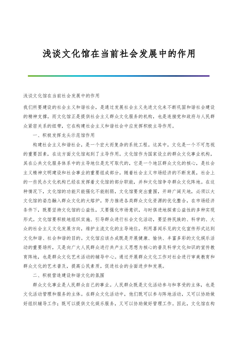 浅谈文化馆在当前社会发展中的作用