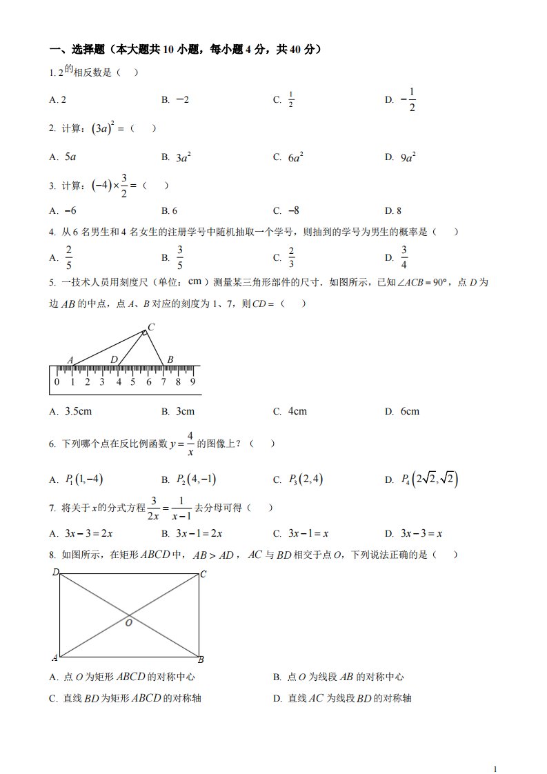 精品解析：2023年湖南省株洲市中考数学真题（原卷版）