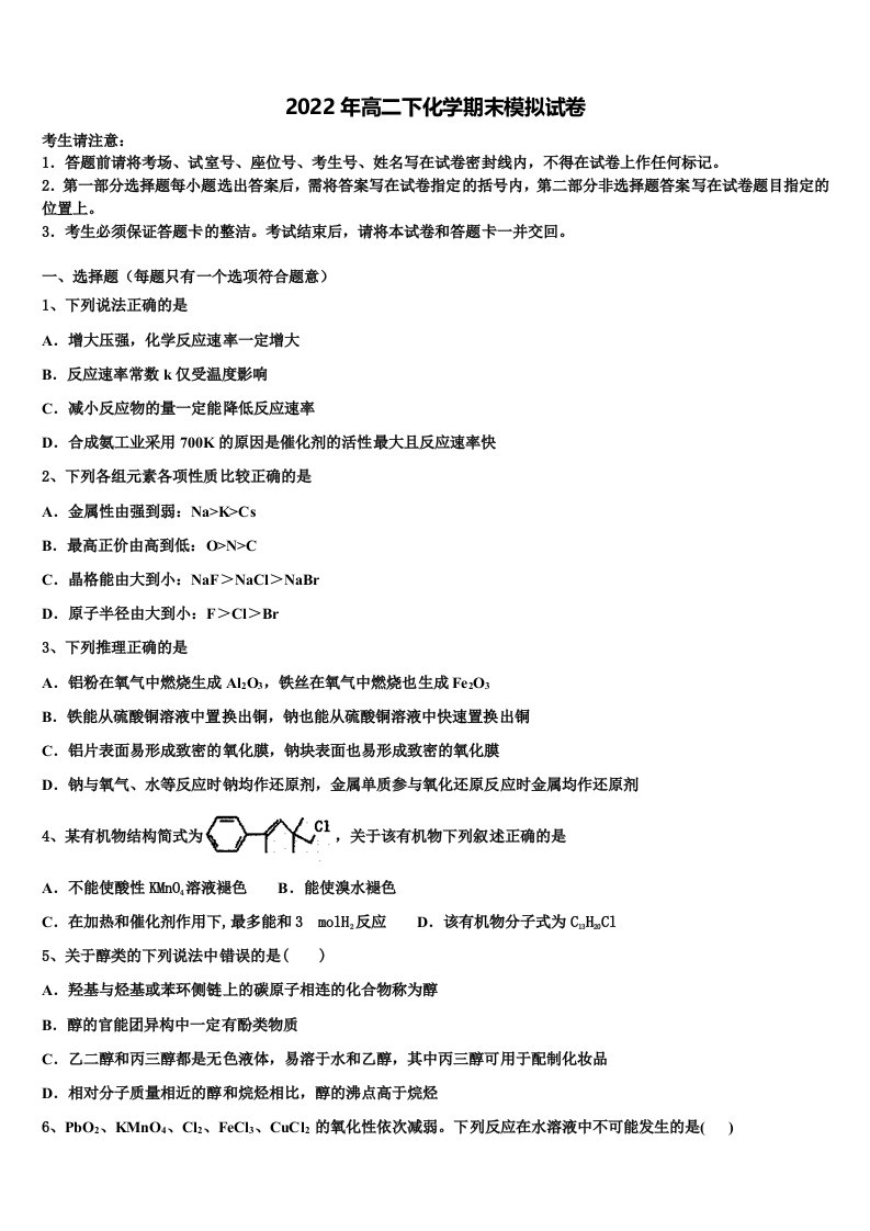 河南省名校联考2021-2022学年化学高二下期末复习检测模拟试题含解析