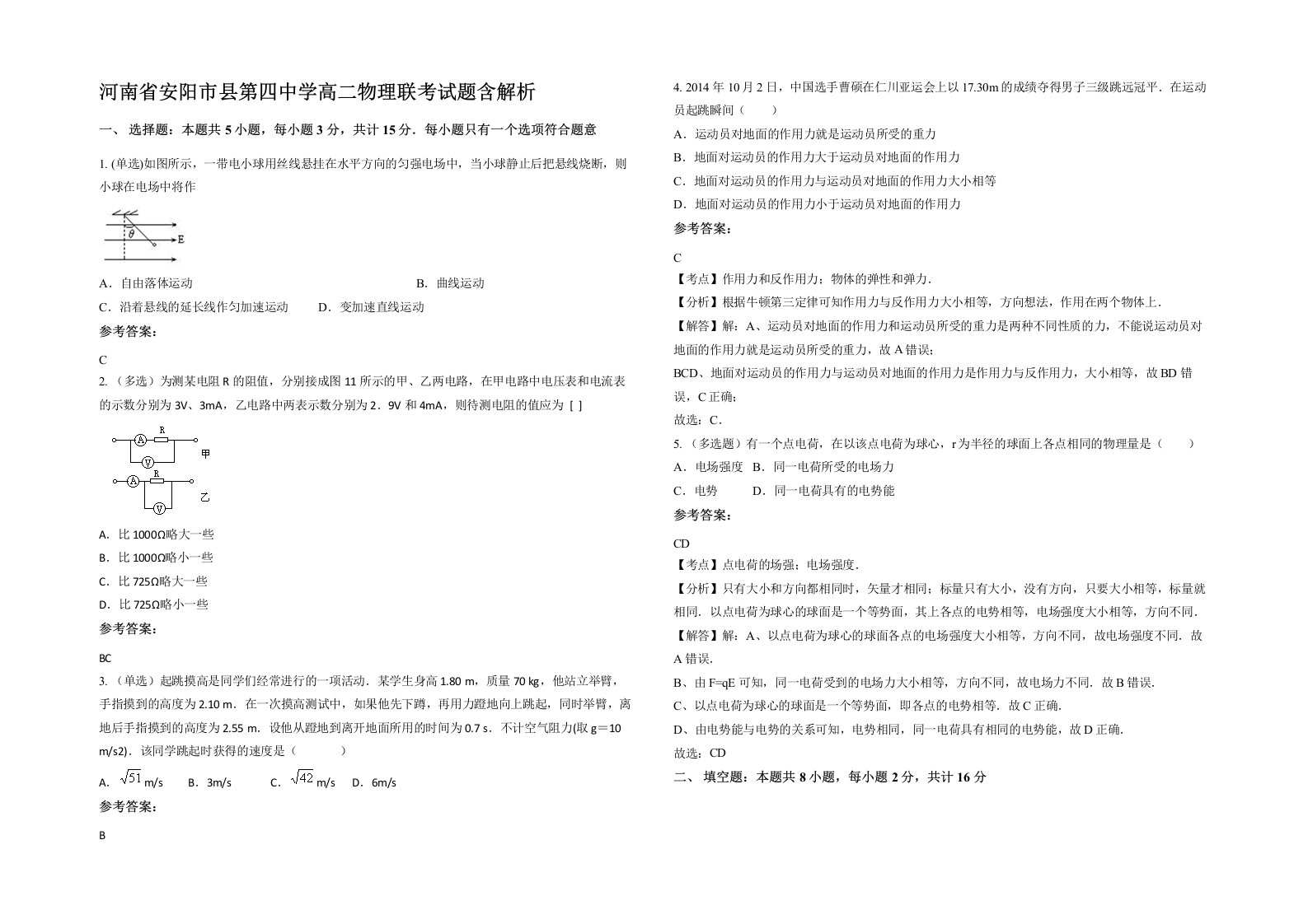 河南省安阳市县第四中学高二物理联考试题含解析