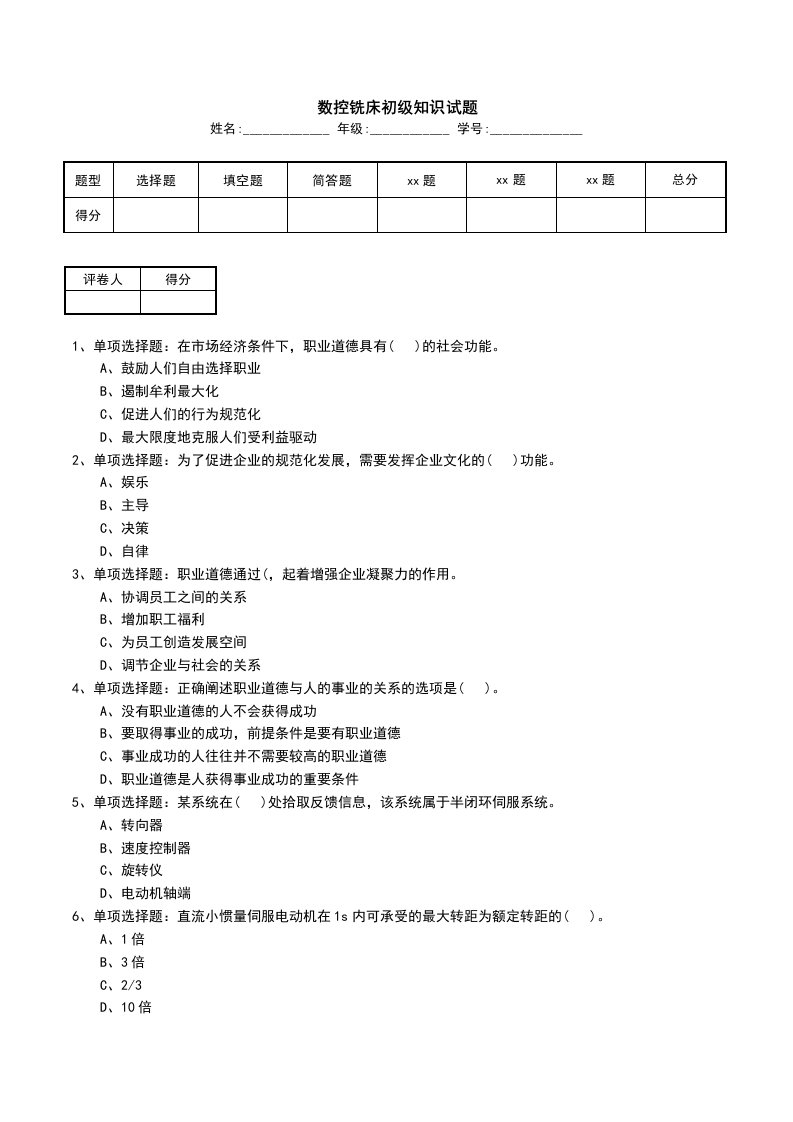 数控铣床初级知识试题