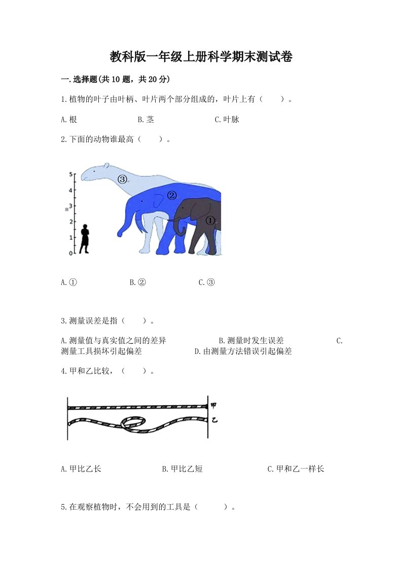 教科版一年级上册科学期末测试卷参考答案