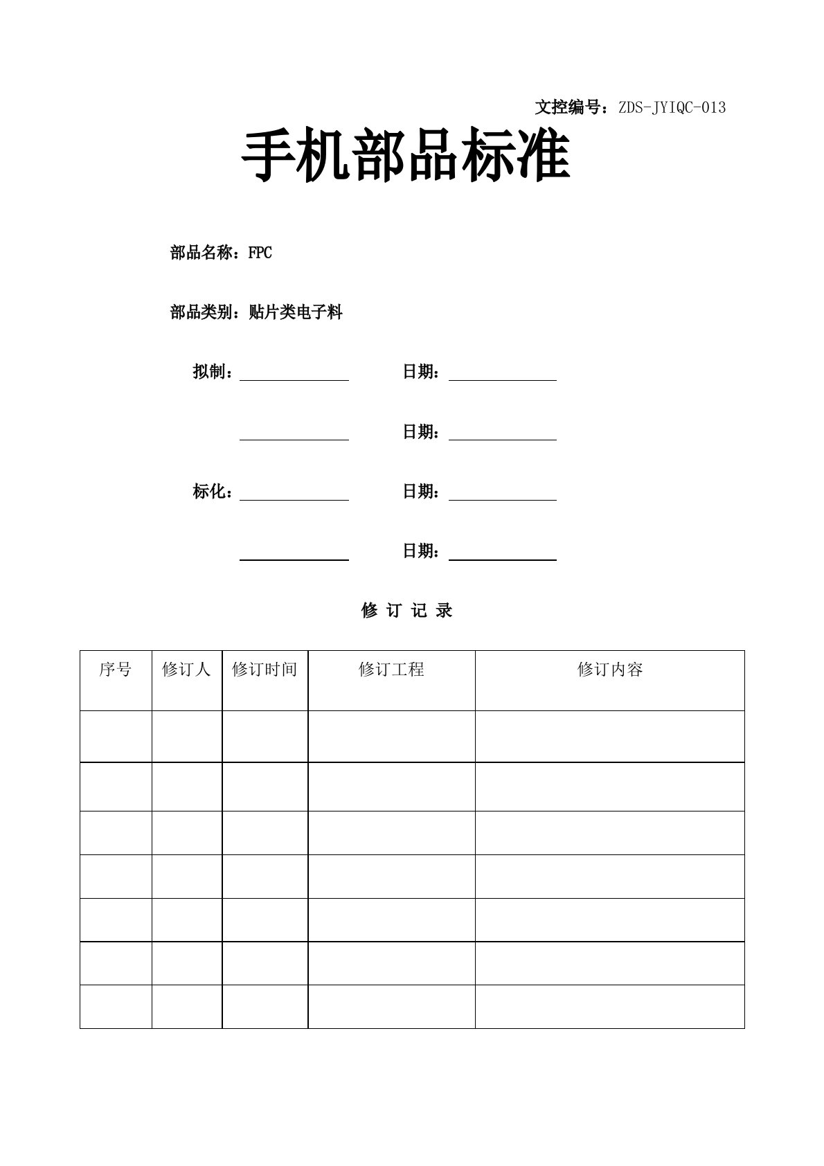 FPC检验标准