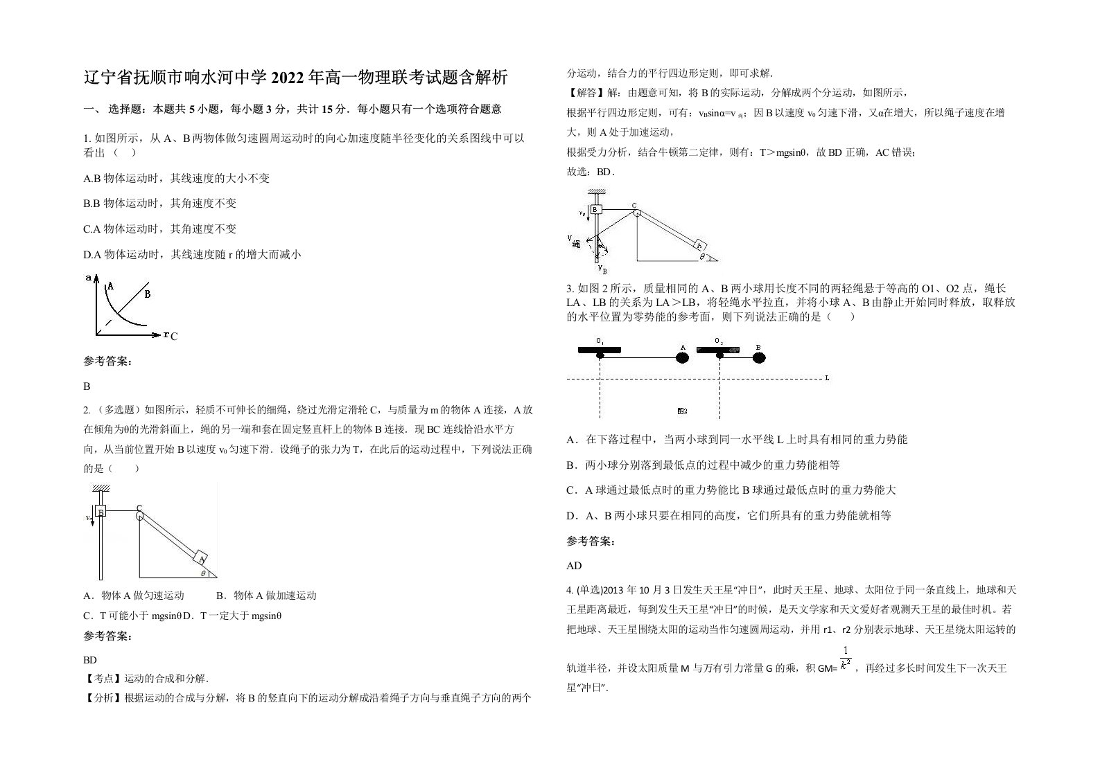 辽宁省抚顺市响水河中学2022年高一物理联考试题含解析