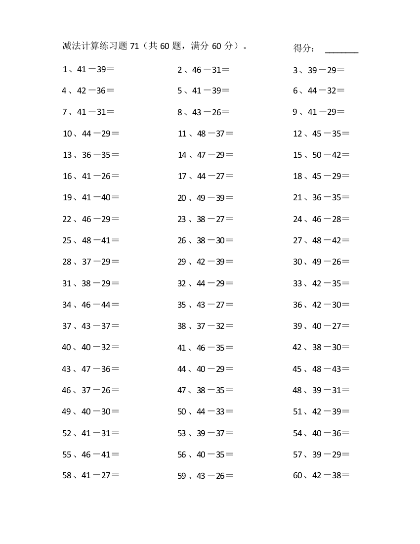 小学数学50以内减法第71-90篇