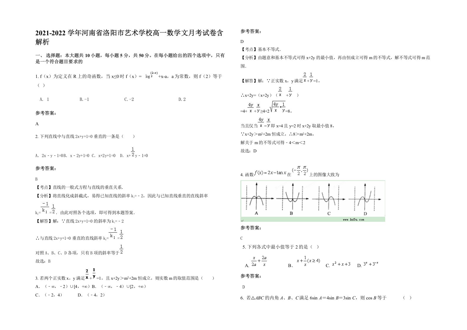 2021-2022学年河南省洛阳市艺术学校高一数学文月考试卷含解析