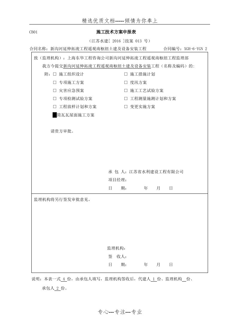 筒瓦瓦屋面施工方案(共5页)