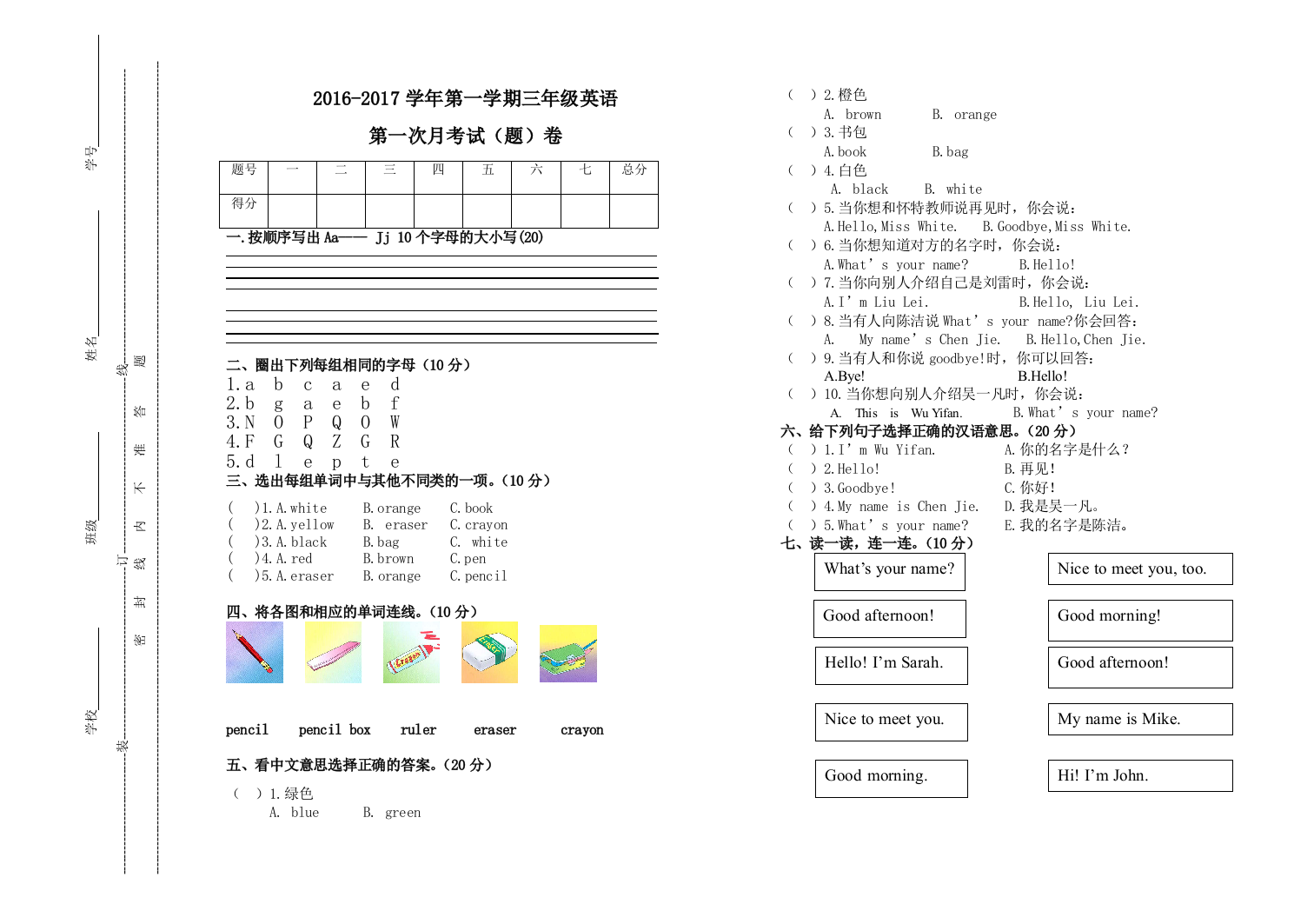 【小学中学教育精选】实验小学2016-2017学年度第二学期三年级英语第一次月考试卷