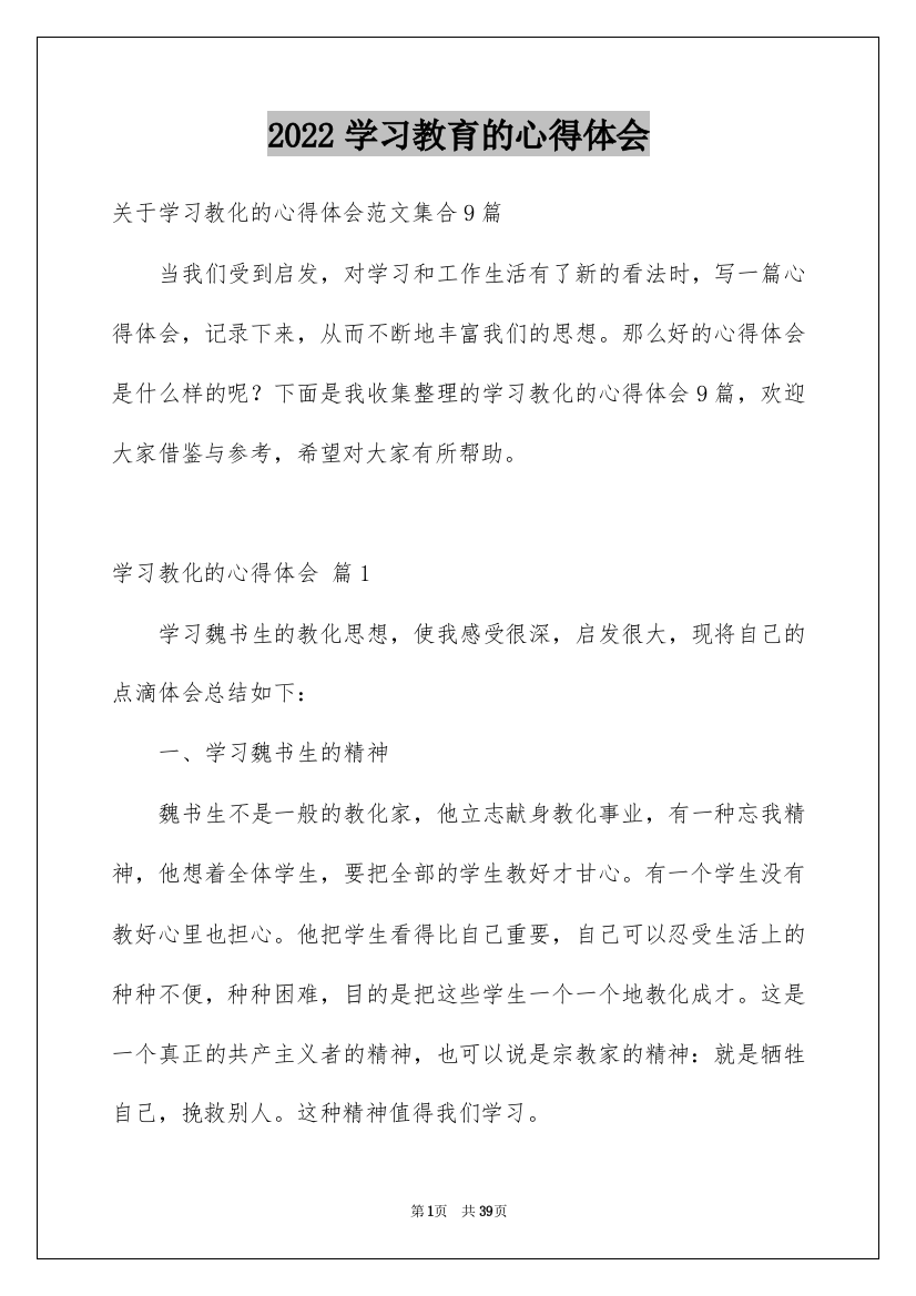 2022学习教育的心得体会_15