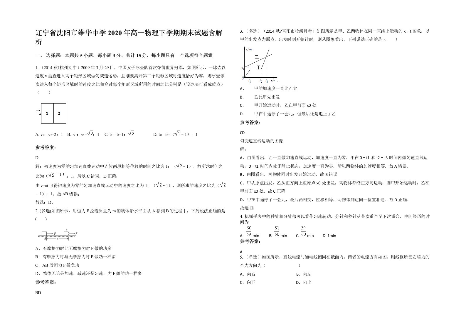 辽宁省沈阳市维华中学2020年高一物理下学期期末试题含解析