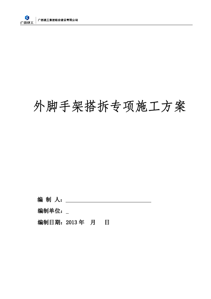 毕业论文外脚手架搭拆专项施工方案1落地式双排脚手架