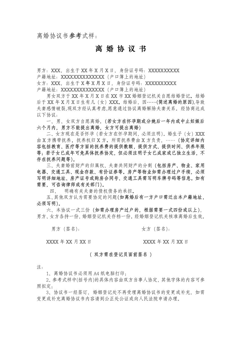 z离婚协议书参考式样