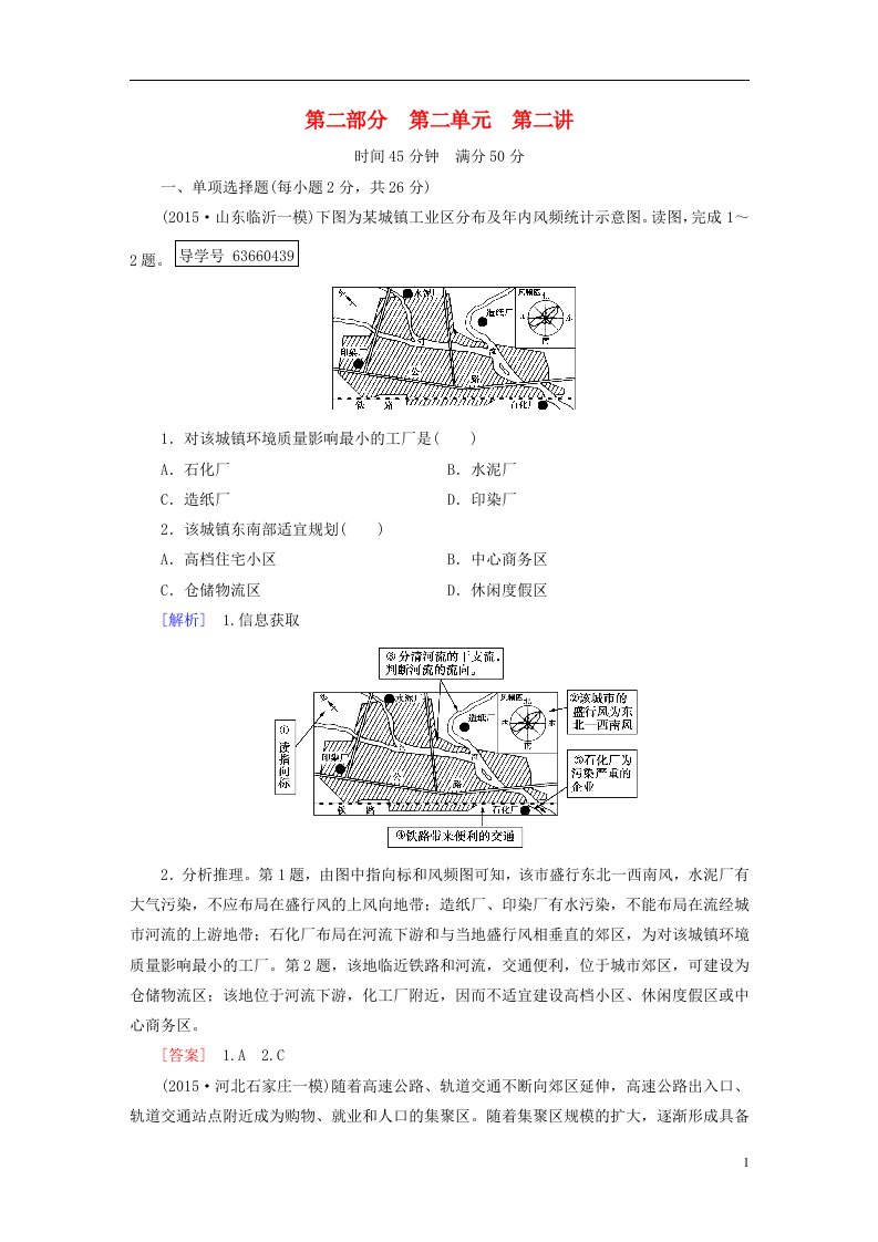 高考地理一轮复习