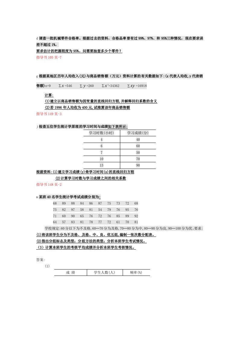 最新电大自考统计学原理期末考试答案小抄计算题汇总