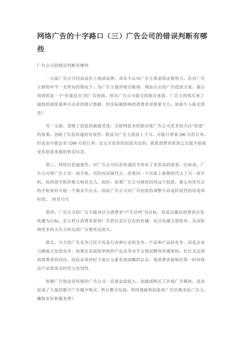 推荐-网络广告的十字路口三广告公司的错误判断有哪些