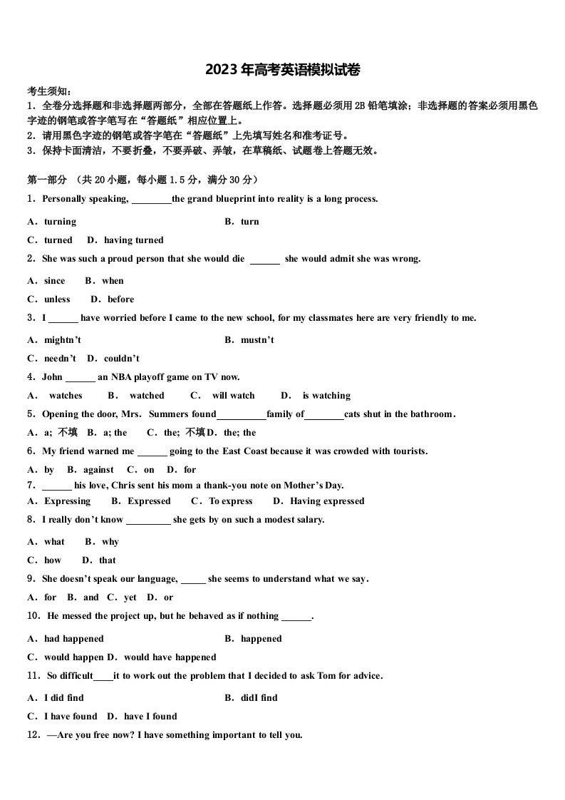 辽宁省大连2023届高三(最后冲刺)英语试卷含解析