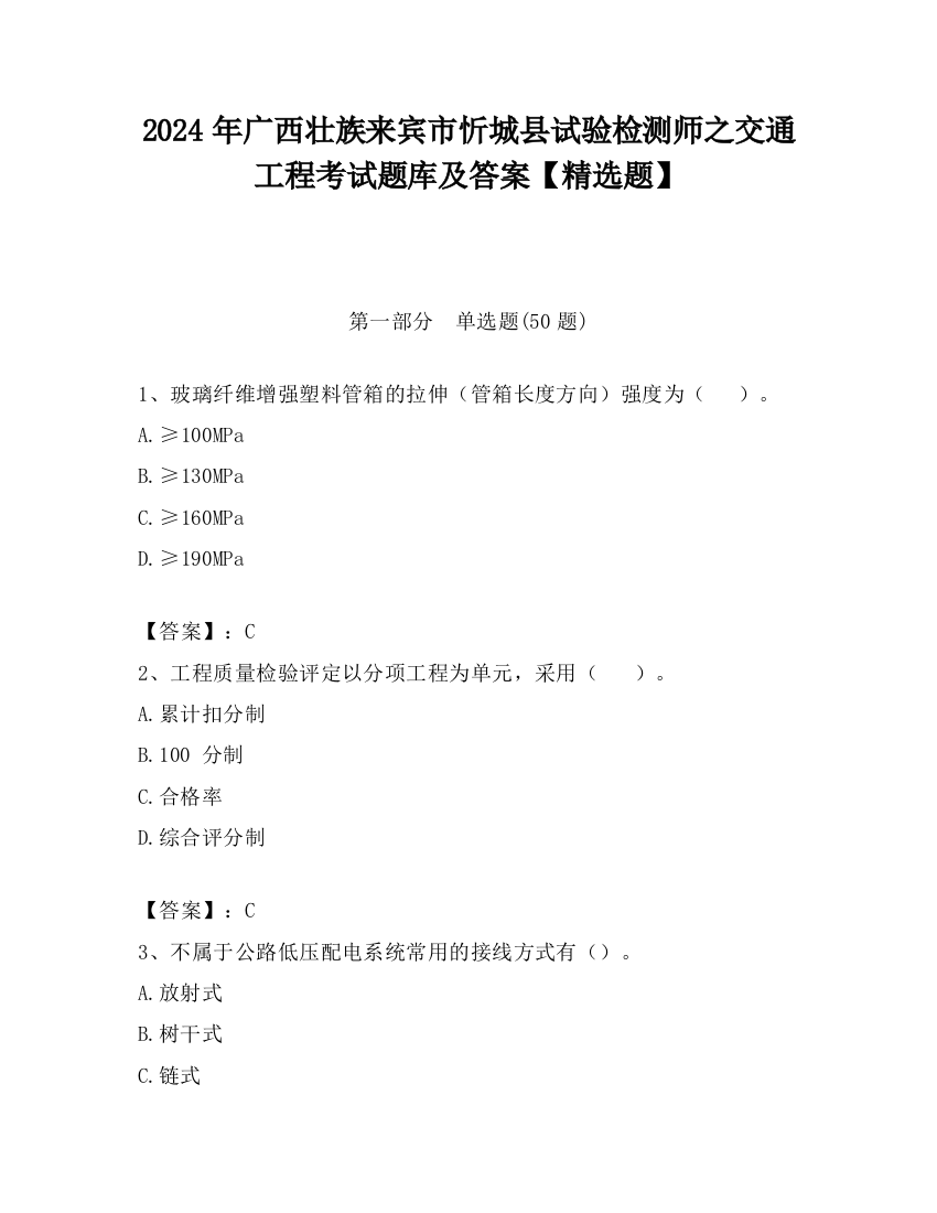 2024年广西壮族来宾市忻城县试验检测师之交通工程考试题库及答案【精选题】