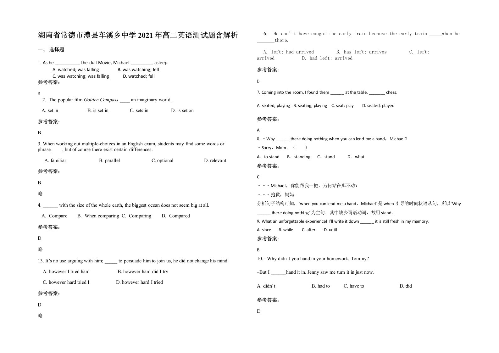 湖南省常德市澧县车溪乡中学2021年高二英语测试题含解析