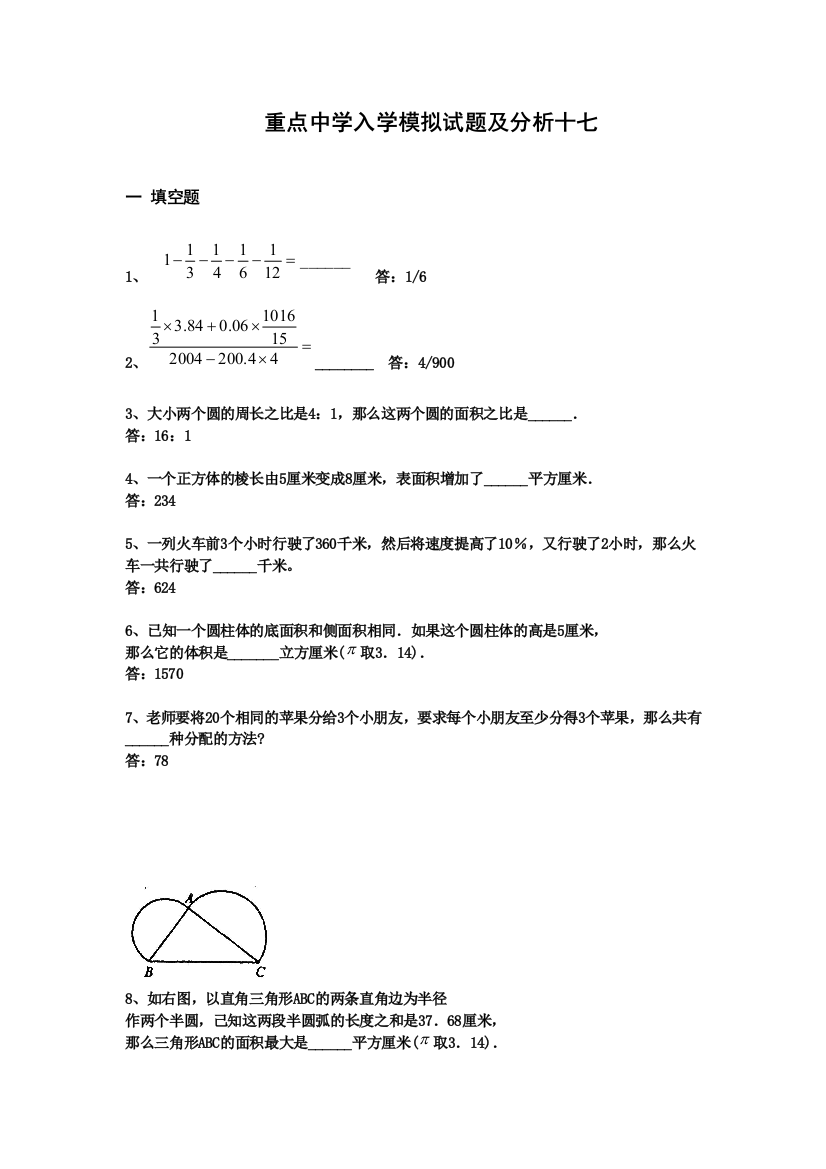 小升初数学分班考试题及答案详解十七