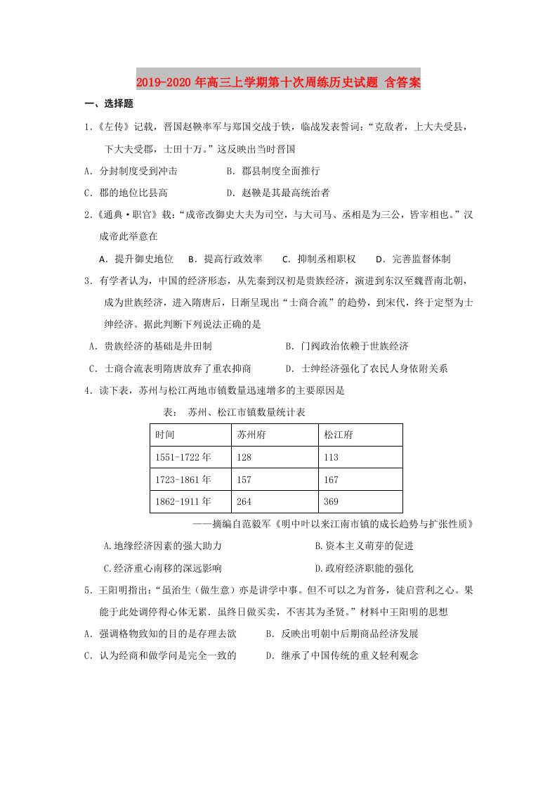 2019-2020年高三上学期第十次周练历史试题