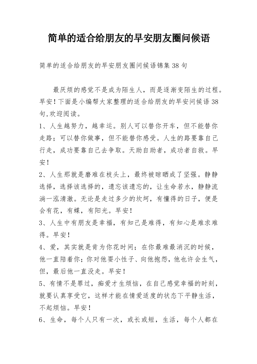 简单的适合给朋友的早安朋友圈问候语_24